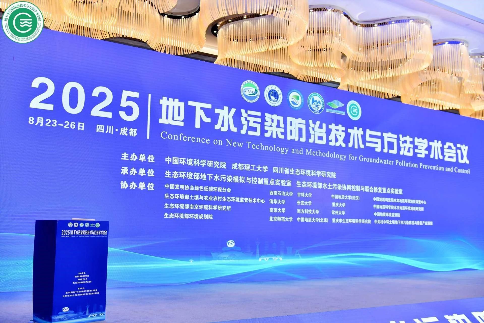 浙化檢測方文杰副總應(yīng)邀出席 2025 地下水污染防治技術(shù)與方法學術(shù)會議并作專題報告